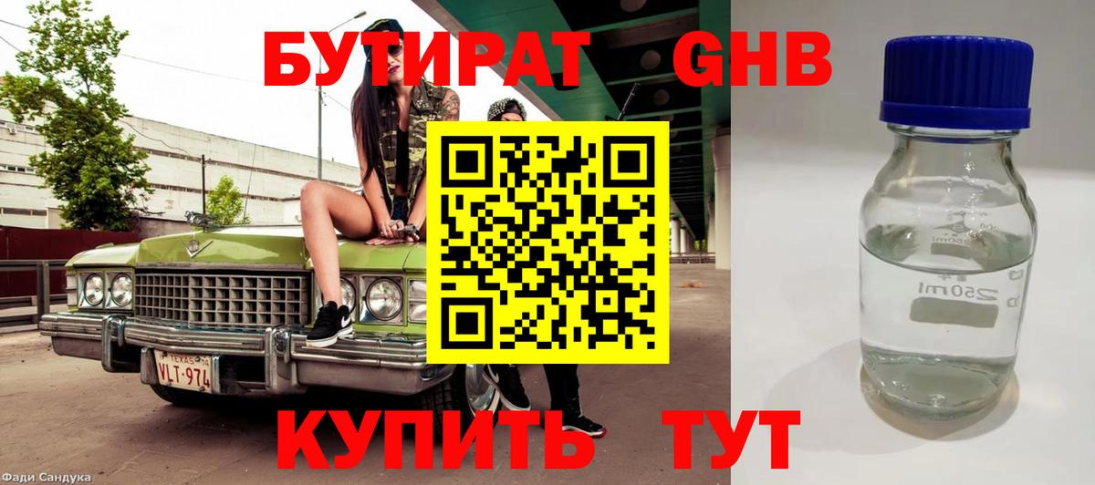 БУТИРАТ Butirat  Вход с VPN  Верхний Уфалей 