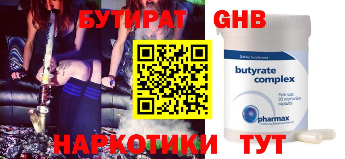 Бутират GHB Верхний Уфалей