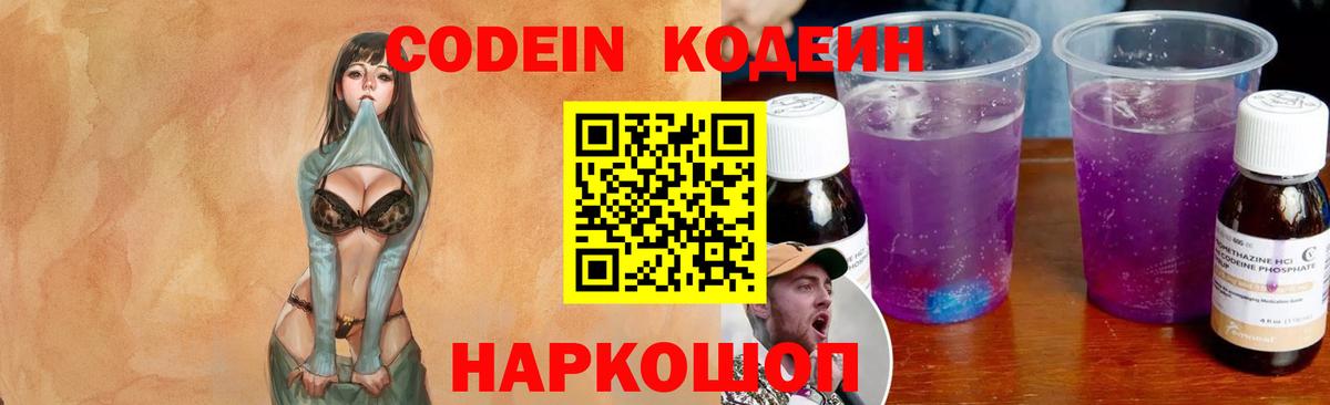 Верхний Уфалей  как найти   Вход с VPN  Кодеиновый сироп Lean Purple Drank 