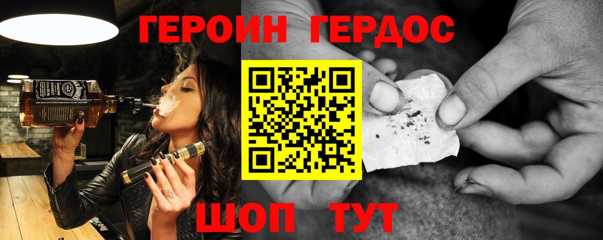 Героин VHQ Верхний Уфалей
